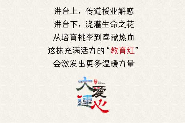 丹心育桃李 热血铸师魂——甘井子区教育系统开展无偿献血活动
