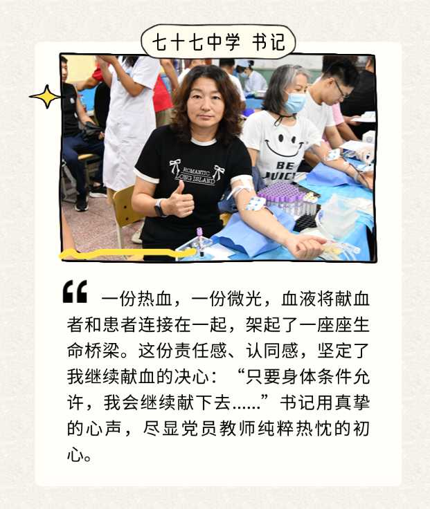 丹心育桃李 热血铸师魂——甘井子区教育系统开展无偿献血活动