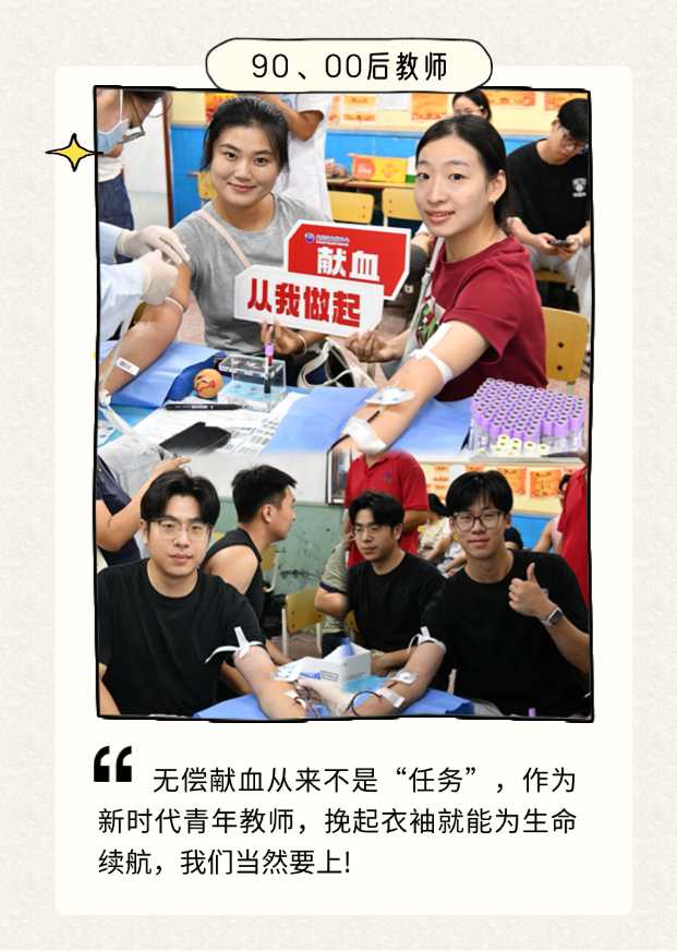 丹心育桃李 热血铸师魂——甘井子区教育系统开展无偿献血活动