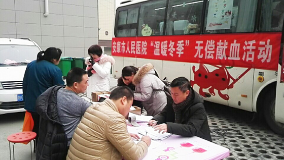 安康市人民医院积极参与“温暖冬季”无偿献血系列活动