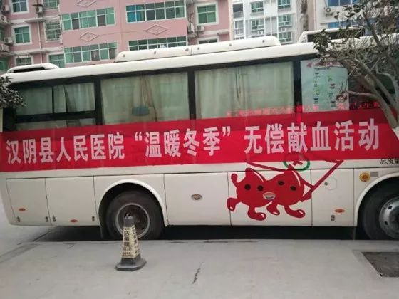 汉阴县人民医院开展“温暖冬季”无偿献血活动