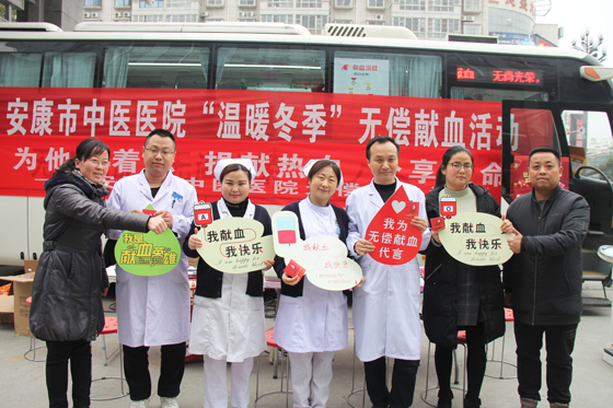 安康市中医医院组织无偿献血活动