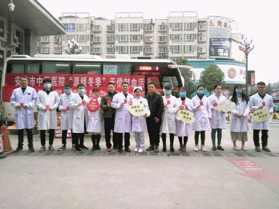 安康市中医医院组织无偿献血活动