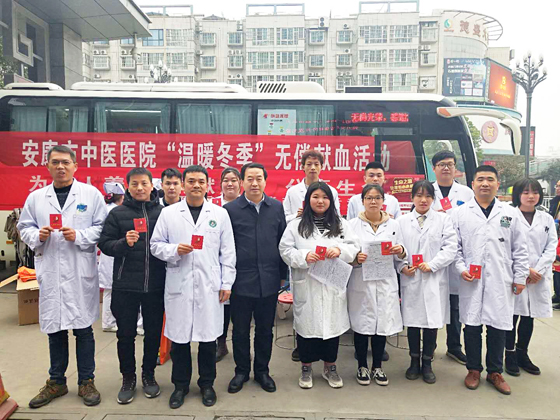 安康市中医医院组织无偿献血活动