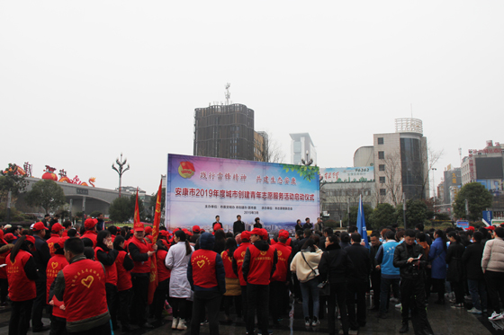 我站积极参加安康市2019年度城市创建志愿服务活动启动仪式