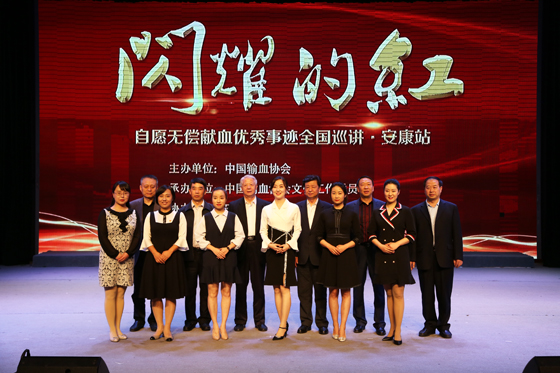 闪耀的红——自愿无偿献血优秀事迹全国巡讲安康站圆满收官