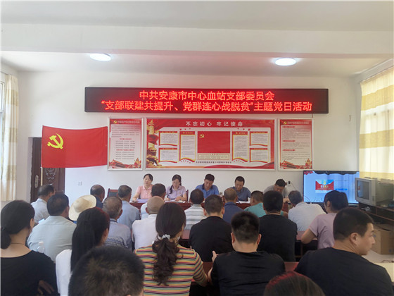市中心血站深入帮扶村开展 “支部联建共提升党群连心战脱贫” 主题党日活动