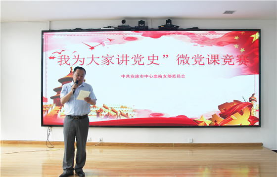 市中心血站“我为大家讲党史”微党课竞赛活动圆满落幕