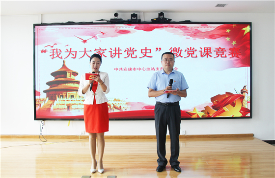 市中心血站“我为大家讲党史”微党课竞赛活动圆满落幕