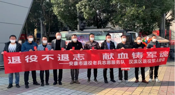 汉滨区退役军人协会、安康市退役老兵志愿服务队联合安康市中心血站开展无偿献血活动