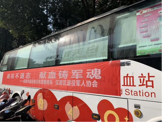 汉滨区退役军人协会、安康市退役老兵志愿服务队联合安康市中心血站开展无偿献血活动