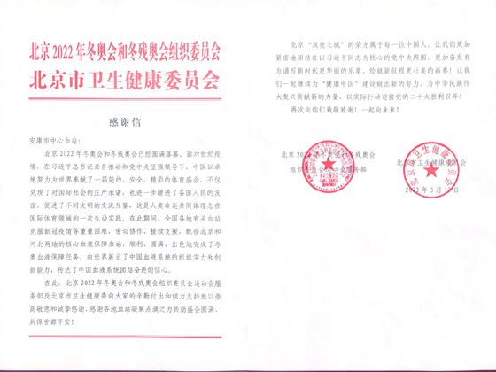 双奥荣誉你我共享：一封来自北京2022年冬奥会组委会的感谢信