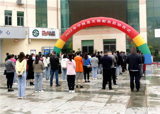 宁陕县举行2022年“热血奉献·传递温暖”无偿献血公益活动启动仪式