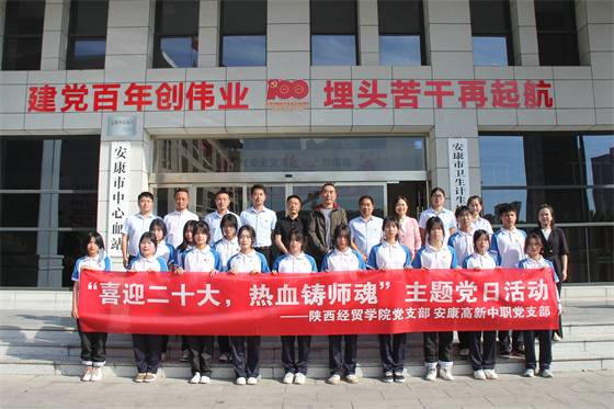 安康高新中等职业学校参加血站开放日活动