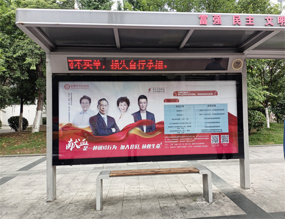 无偿献血公交车公益宣传亮相安康街头