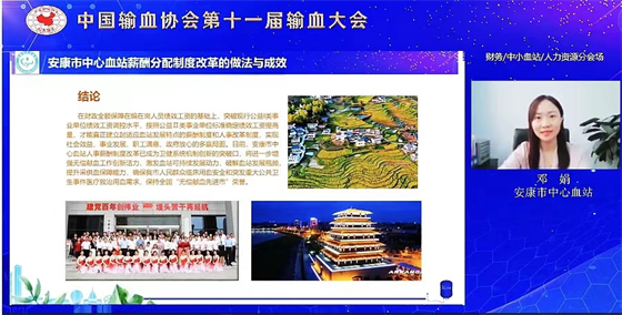 安康市中心血站绩效改革经验在“中国输血协会第十一届输血大会”亮相