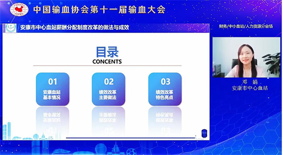 安康市中心血站绩效改革经验在“中国输血协会第十一届输血大会”亮相