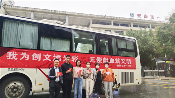 我为创文添光彩 无偿献血筑文明——安康市一小组织开展无偿献血活动