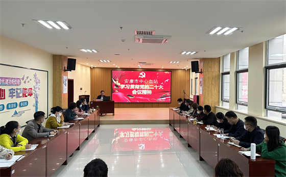安康市中心血站党支部学习贯彻党的二十大精神