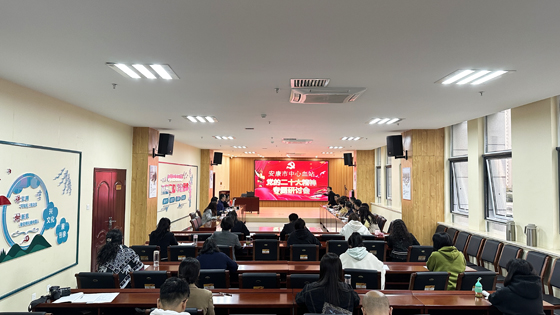 安康市中心血站党支部召开学习党的二十大精神研讨交流会