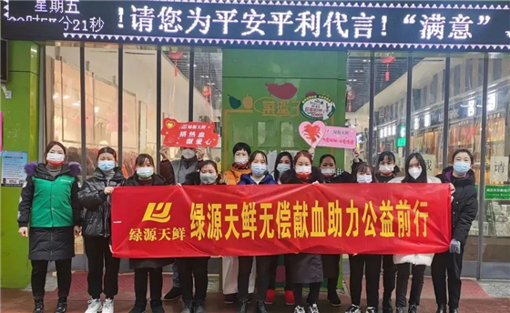 为爱挽袖 让爱传递丨绿源天鲜商贸有限公司积极开展冬季无偿献血活动