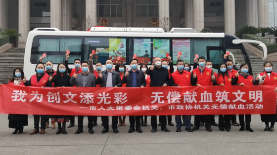 我为创文添光彩 无偿献血筑文明 丨市人大常委会机关、市政协机关联合开展无偿献血活动