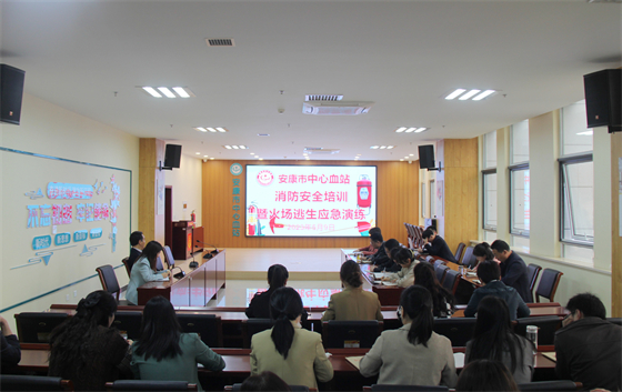防患于未“燃”护航高质量发展——安康市中心血站开展消防安全培训暨火场逃生应急演练活动