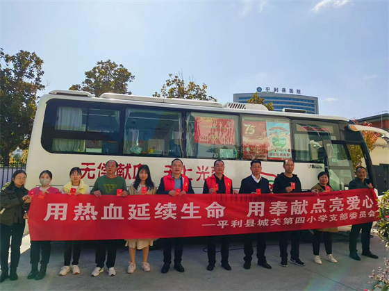 平利县第四小学、第三幼儿园开展无偿献血活动