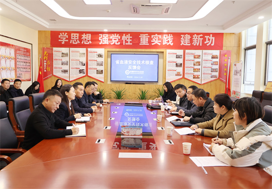 安康市中心血站接受全省血液安全技术核查