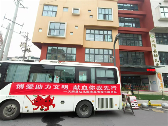 博爱助力文明 献血你我先行——汉阴县幼儿园开展无偿献血公益活动