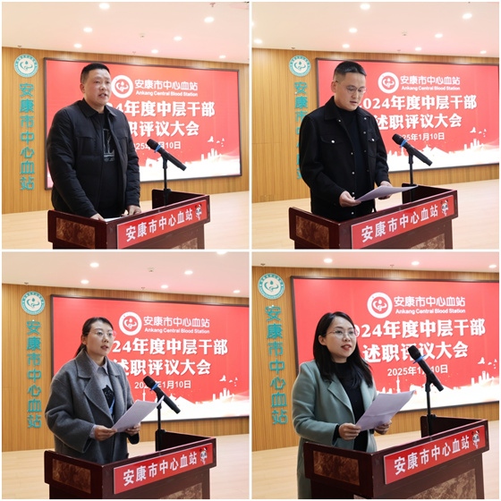 奋楫争先 勇毅前行——安康市中心血站召开2024年中层干部述职评议大会