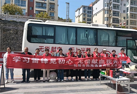 旬阳市四海逸家传统文化协会开展无偿献血活动