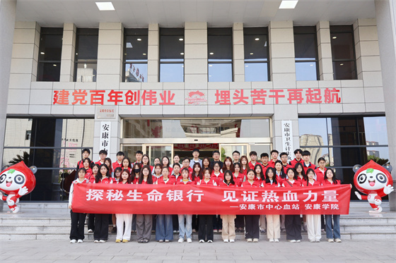 探秘生命银行 见证热血力量|市中心血站联合安康学院开展联谊拓展活动