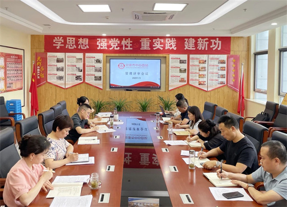 安康市中心血站召开2025年度管理评审会议