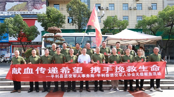 退役不褪色 热血映初心|平利县退役军人事务局组织开展无偿献血活动