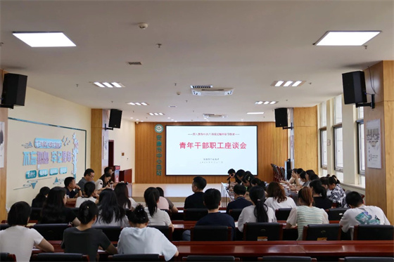 安康市中心血站召开青年干部职工座谈会