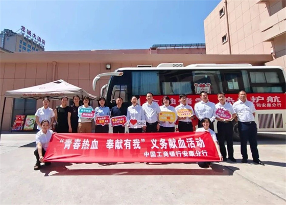 青春热血 奉献有我——中国工商银行股份有限公司安康分行开展无偿献血活动