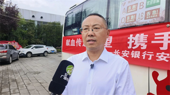 长安银行安康分行组织开展无偿献血公益活动