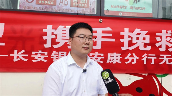 长安银行安康分行组织开展无偿献血公益活动