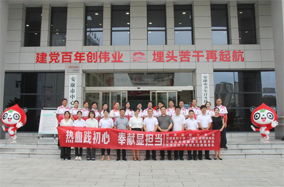 汉滨区红十字会走进市中心血站开展“热血践初心 奉献显担当”主题党日活动