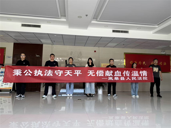 秉公执法守天平 无偿献血传温情——岚皋县人民法院开展无偿献血活动