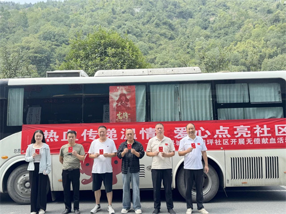 爱心汇聚 热血传情——岚皋县城关镇四坪社区组织开展无偿献血活动