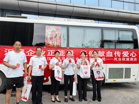 汉阴县凤台欣源酒店开展无偿献血活动