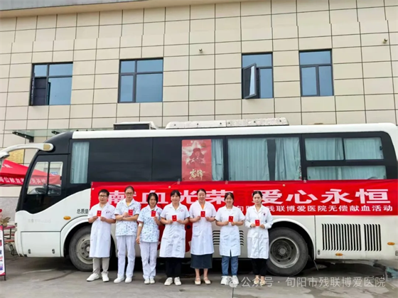 献血光荣 爱心永恒|旬阳市残联博爱医院开展无偿献血活动