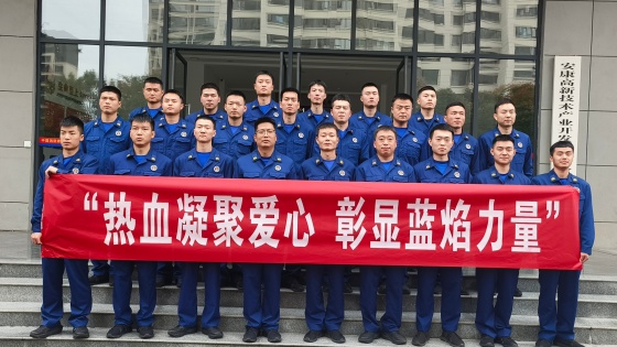 安康“蓝焰”力量，用行动传递温暖
