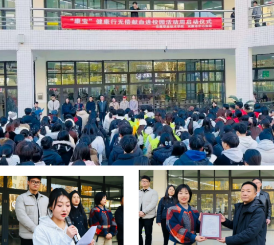 “康宝”健康行无偿献血校园活动周启动