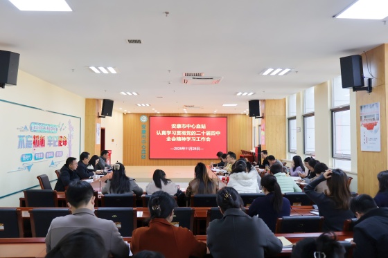 深学细悟四中全会精神 凝心聚力筑牢血液保障防线 ——安康市中心血站开展党的二十届四中全会精神专题宣讲