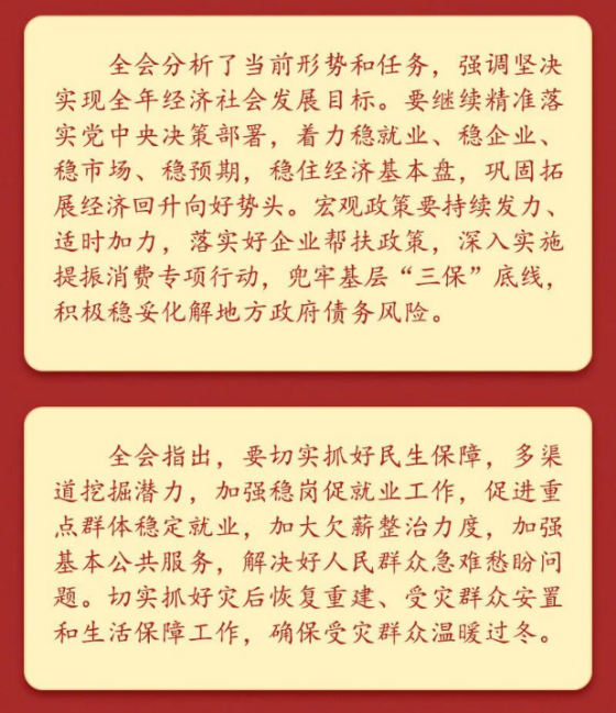 党的二十届四中全会公报一图速览