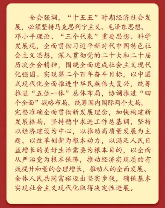 党的二十届四中全会公报一图速览