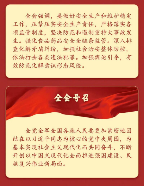 党的二十届四中全会公报一图速览